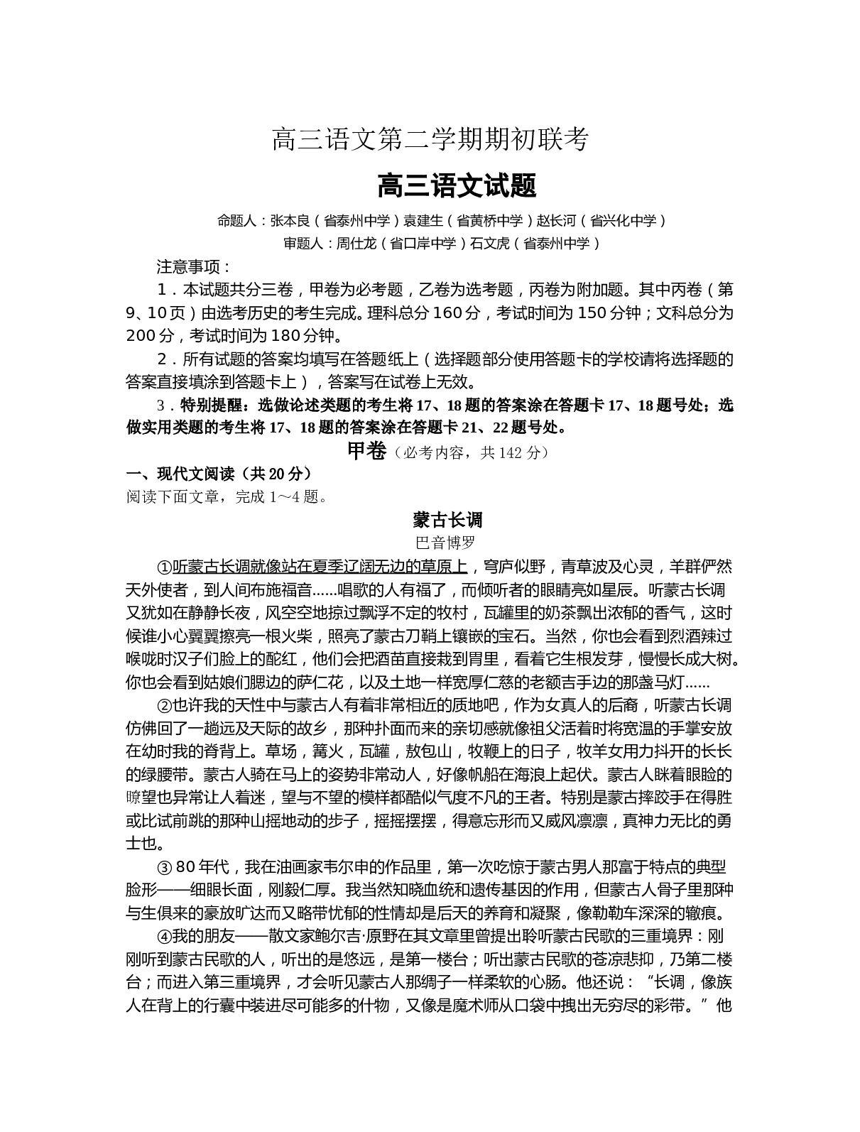 高三语文第二学期期初联考.doc 第1页