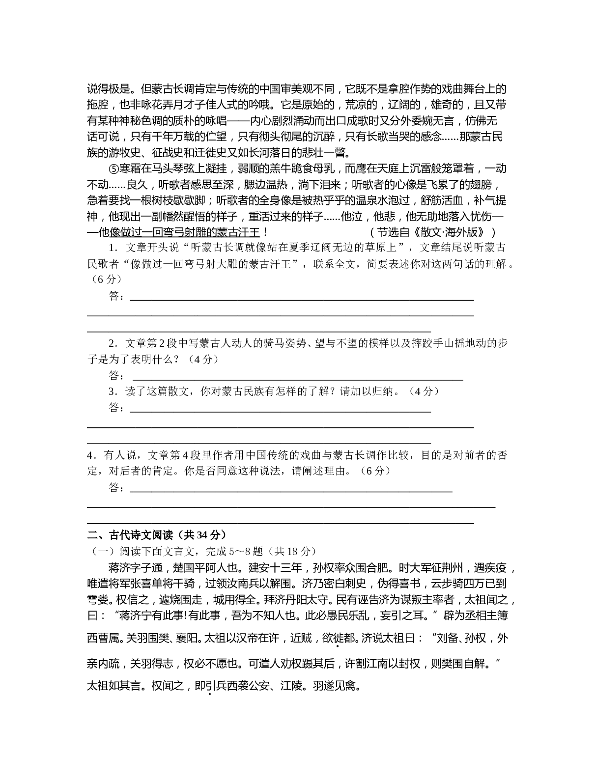 高三语文第二学期期初联考.doc 第2页