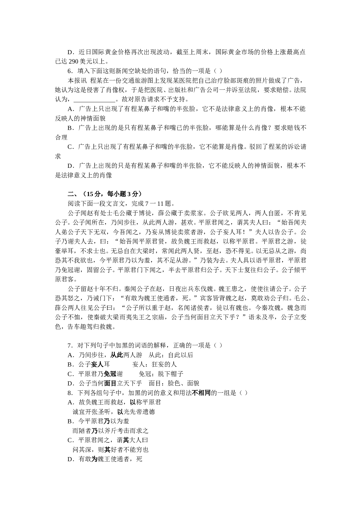 高三语文第二学期期末适应性练习.doc 第2页