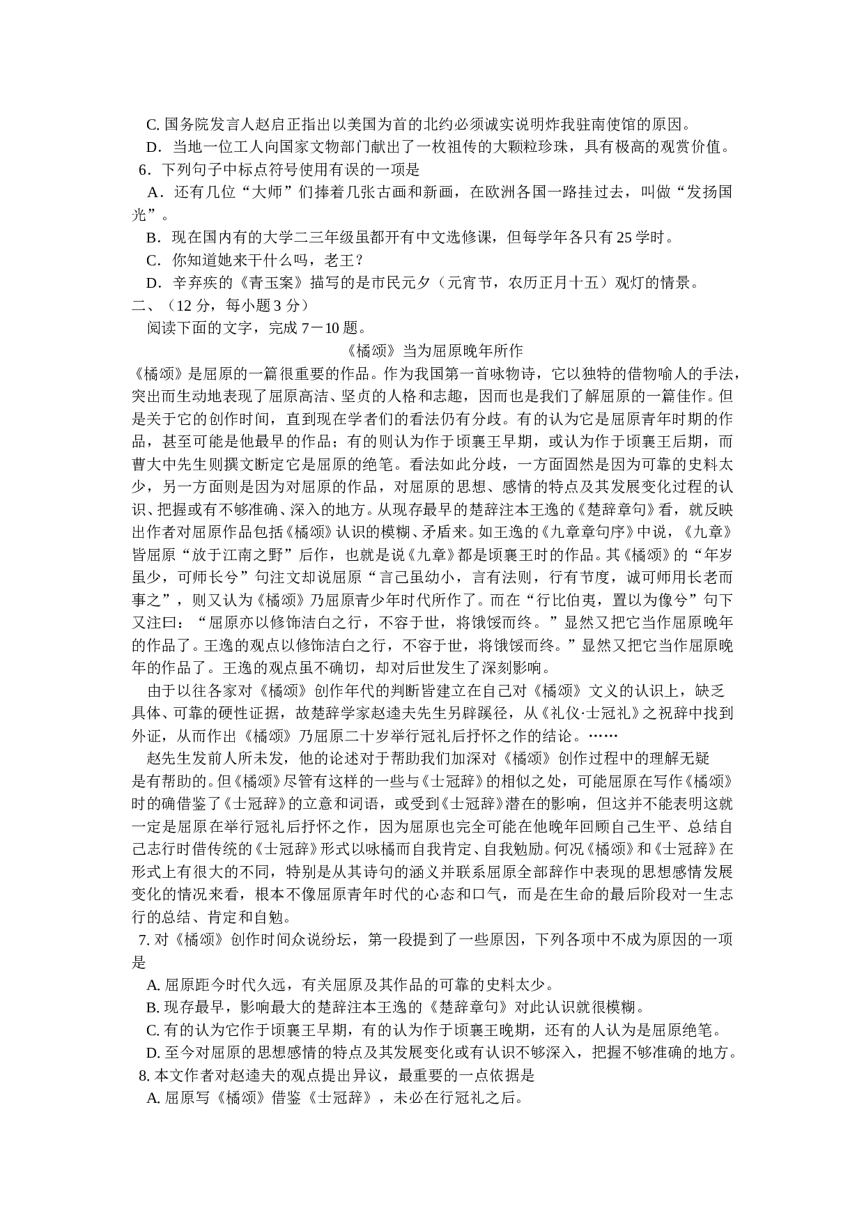 高三语文第三次调研考试.doc 第2页
