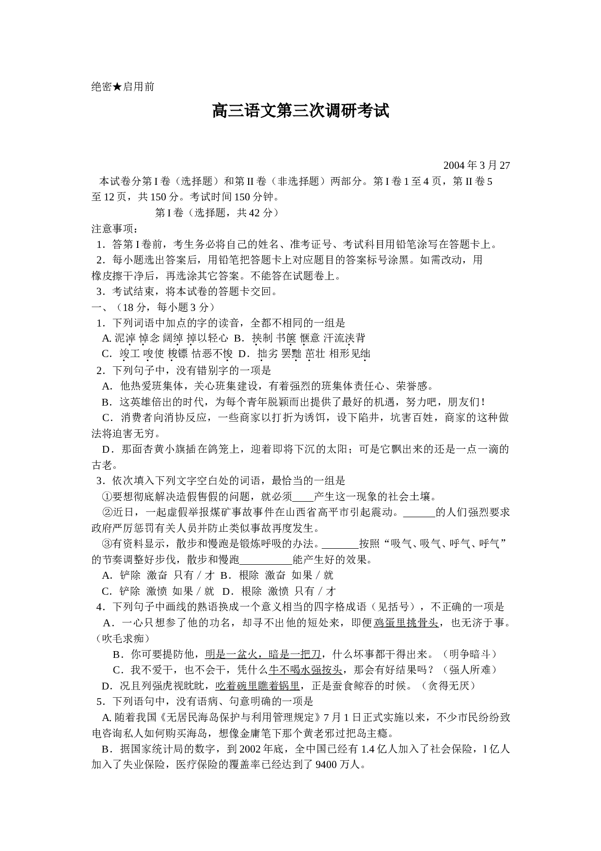 高三语文第三次调研考试.doc 第1页