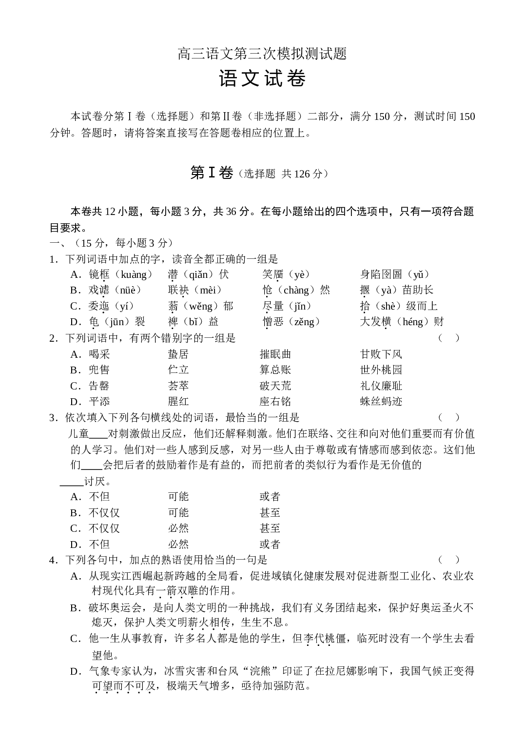高三语文第三次模拟考试题1.doc 第1页