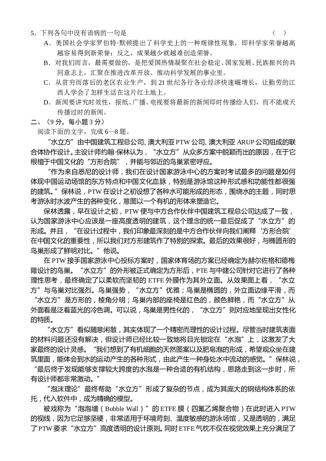 高三语文第三次模拟考试题1.doc 第2页