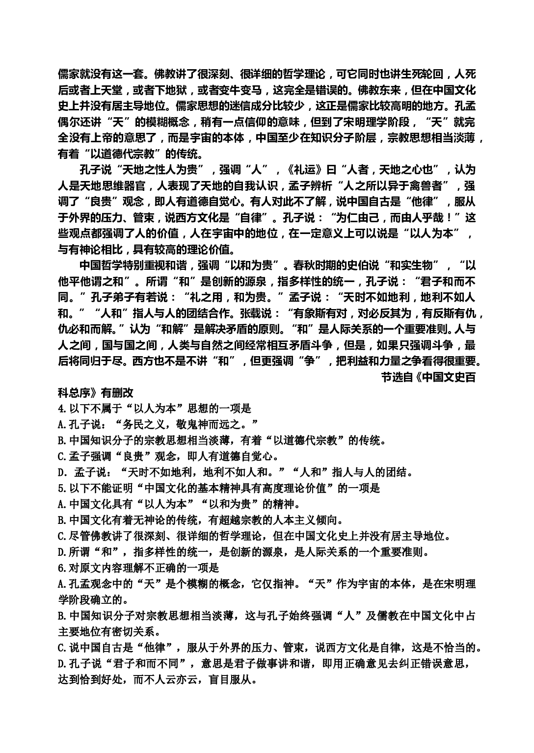 高三语文第三轮模拟试卷.doc 第2页