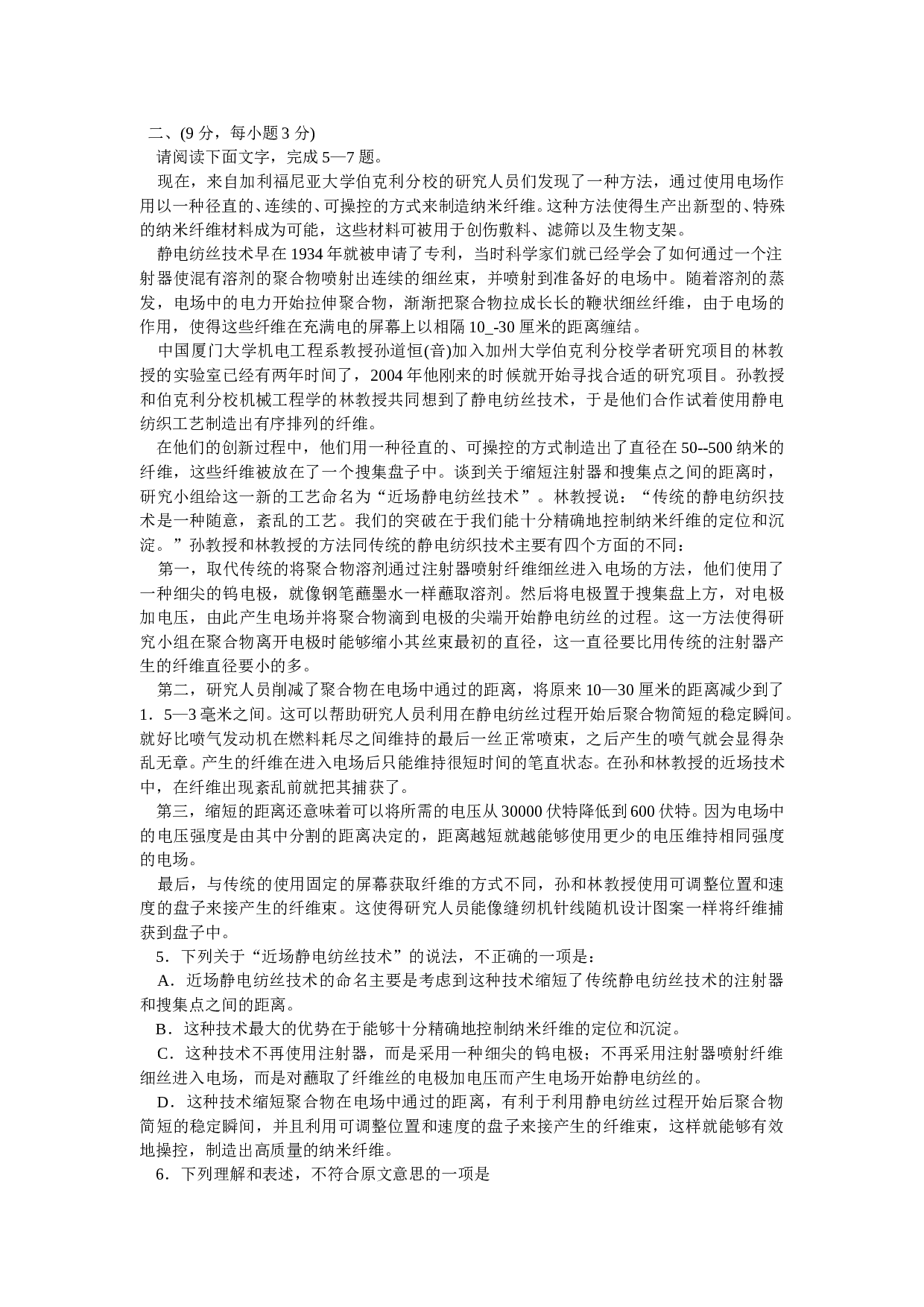 高三语文第一次调研测试.doc 第2页
