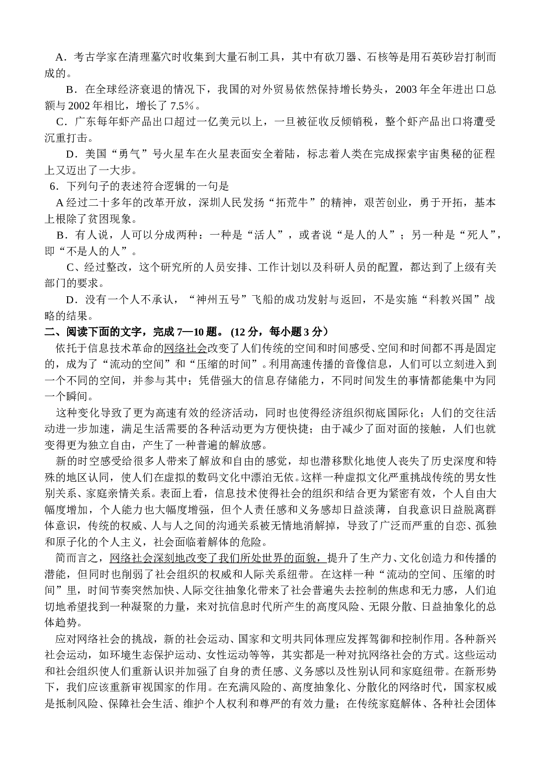 高三语文第一次调研考试.doc 第2页