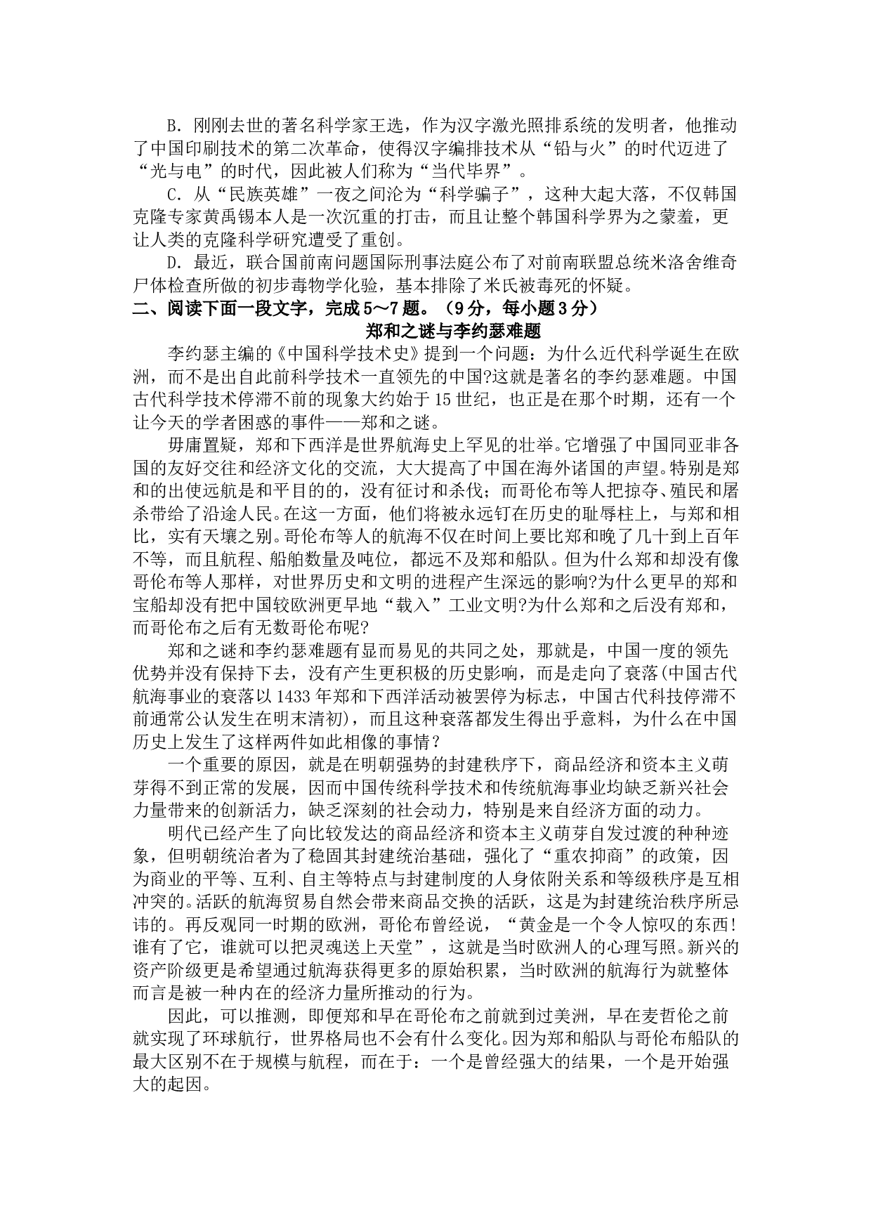 高三语文第一次联考试题（十月）.doc 第2页