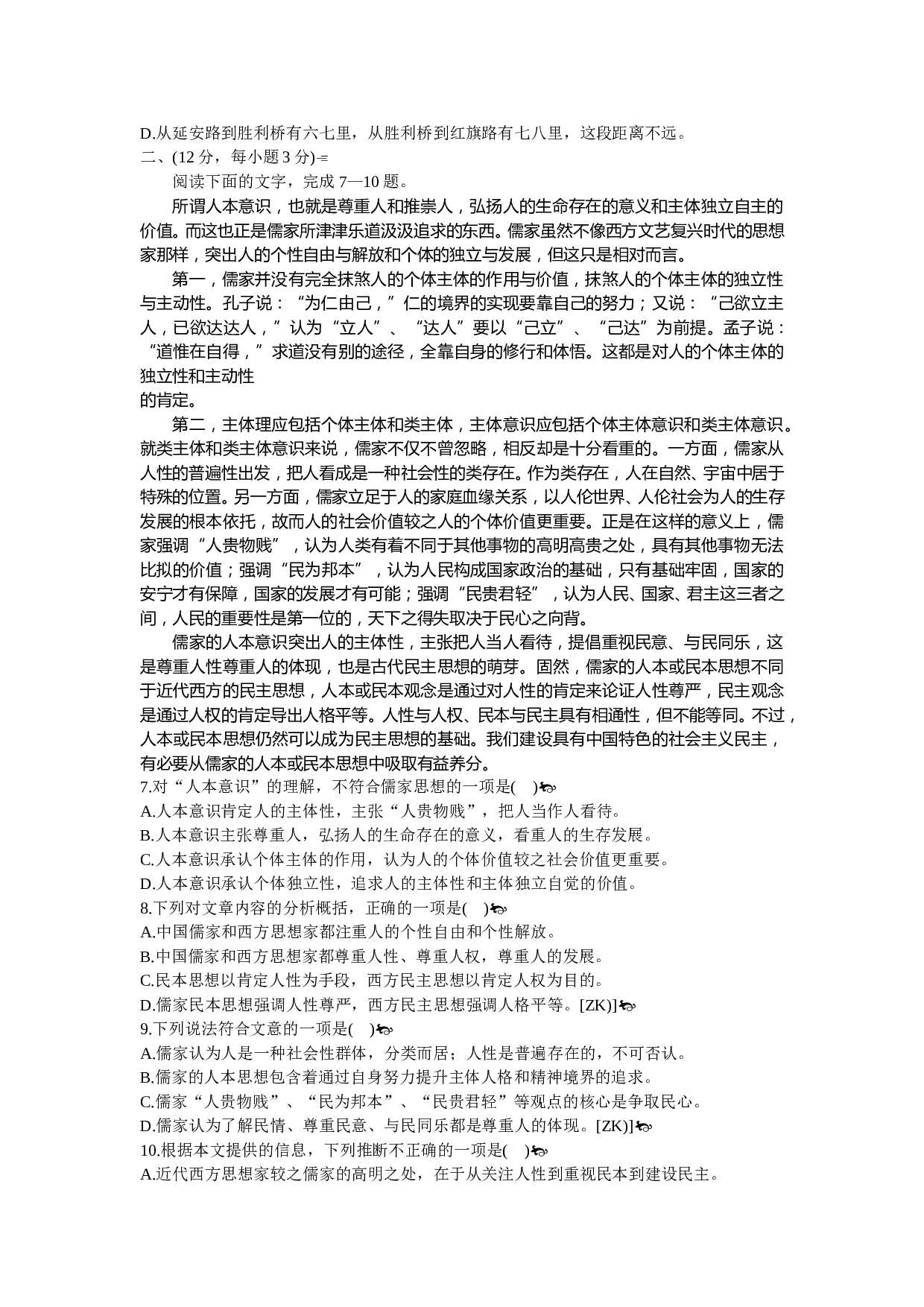 高三语文第一次统一考试.doc 第2页
