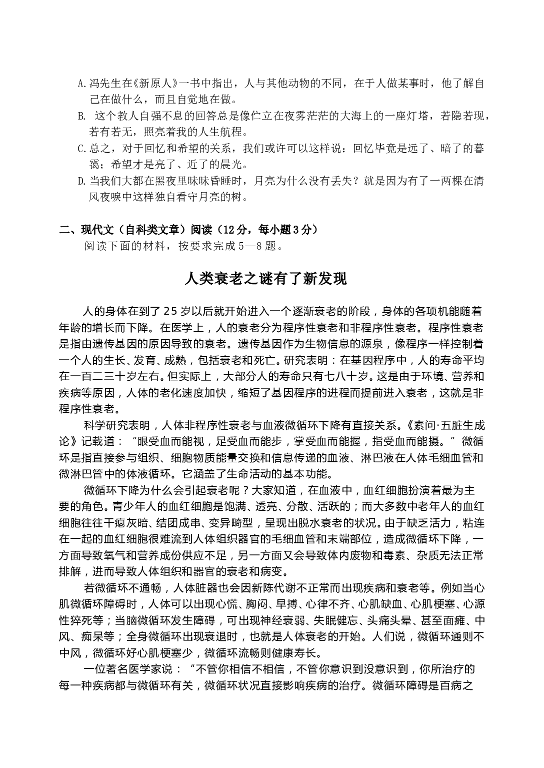 高三语文第一次月考试卷.doc 第2页