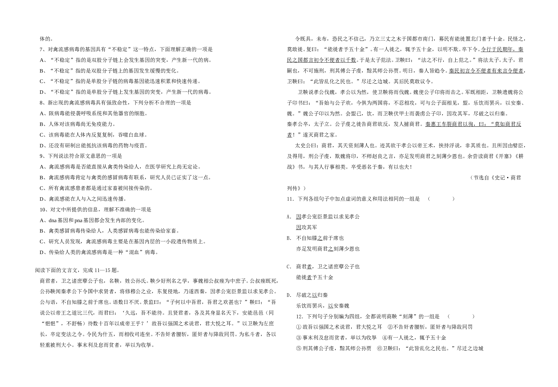 高三语文第一次月考试题.doc 第2页