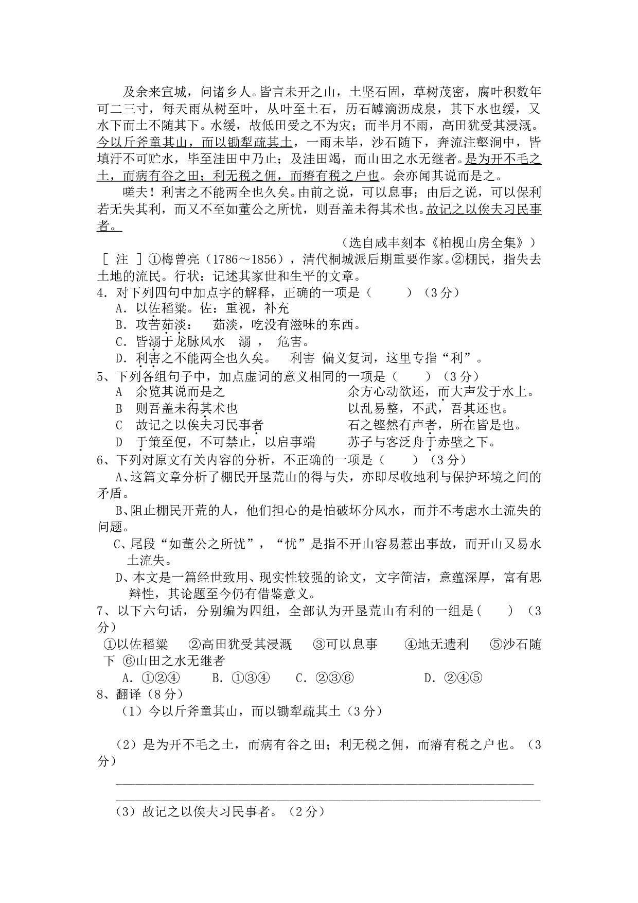 高三语文第一次月考试题1.doc 第2页