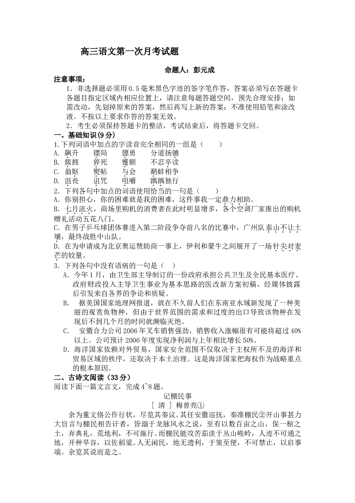 高三语文第一次月考试题1.doc 第1页