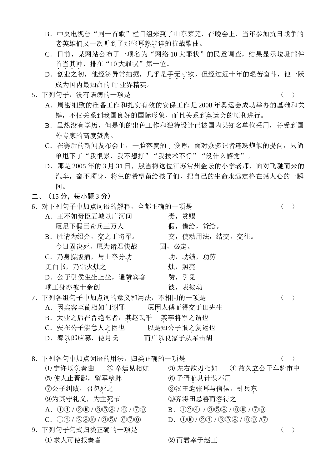 高三语文第一次诊断性测试.doc 第2页