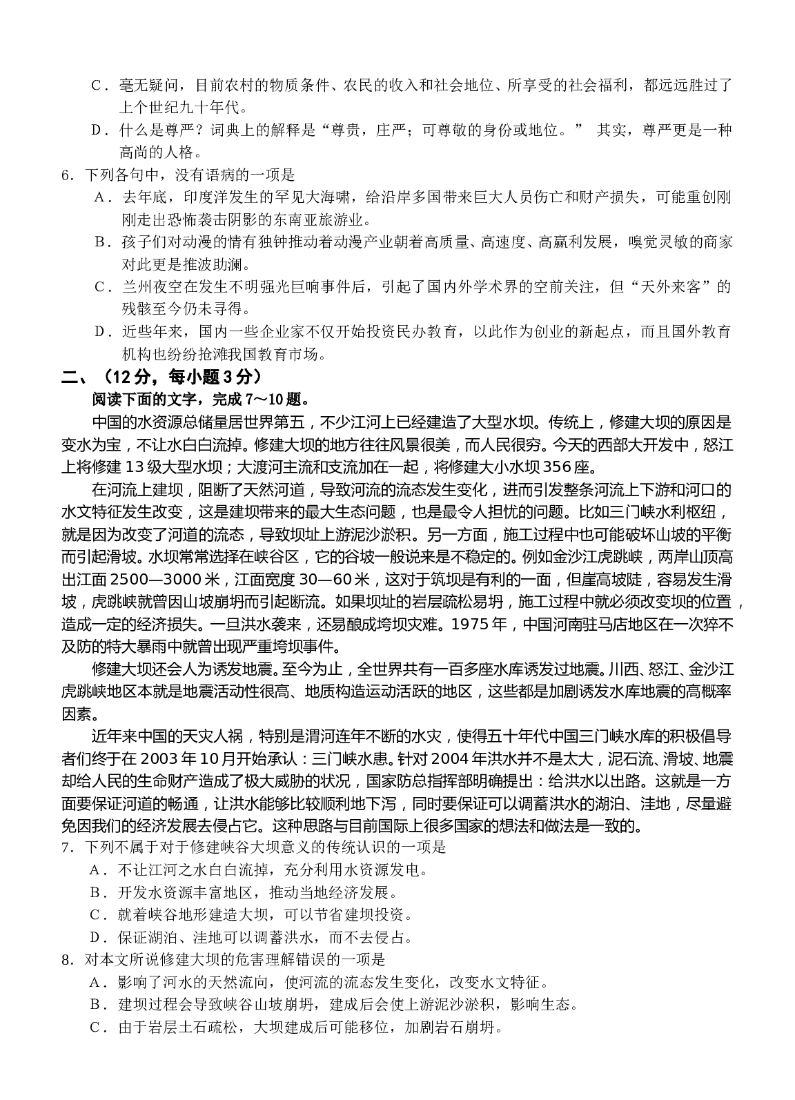 高三语文第一次质量检测.doc 第2页