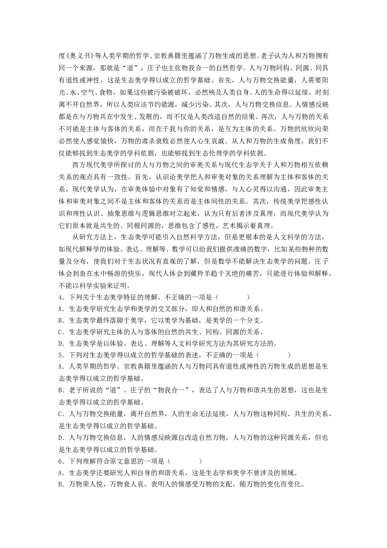 高三语文第一学期8月月考试卷.doc 第2页