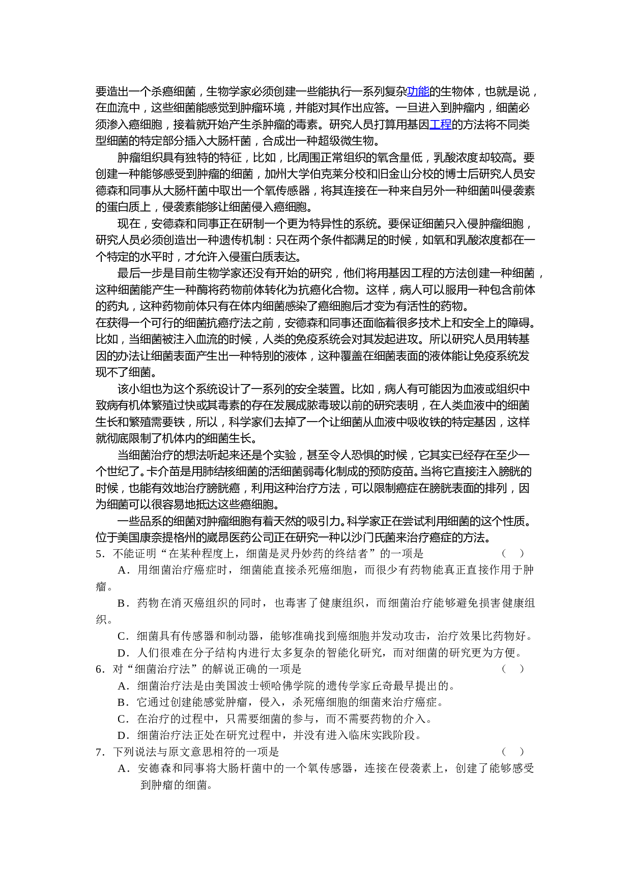 高三语文第一学期12月月考试题.doc 第2页