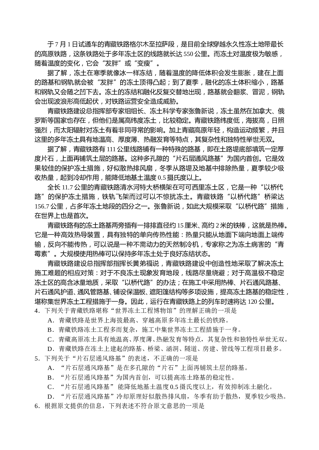 高三语文第一学期第一次月考试题.doc 第2页