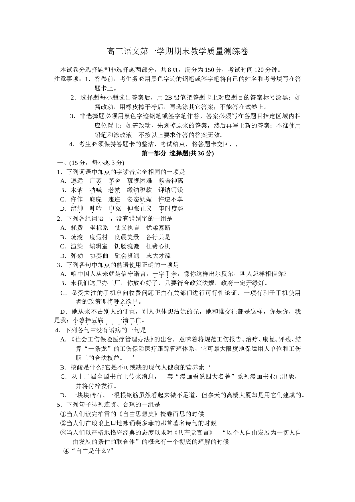 高三语文第一学期期末教学质量测练卷.doc 第1页