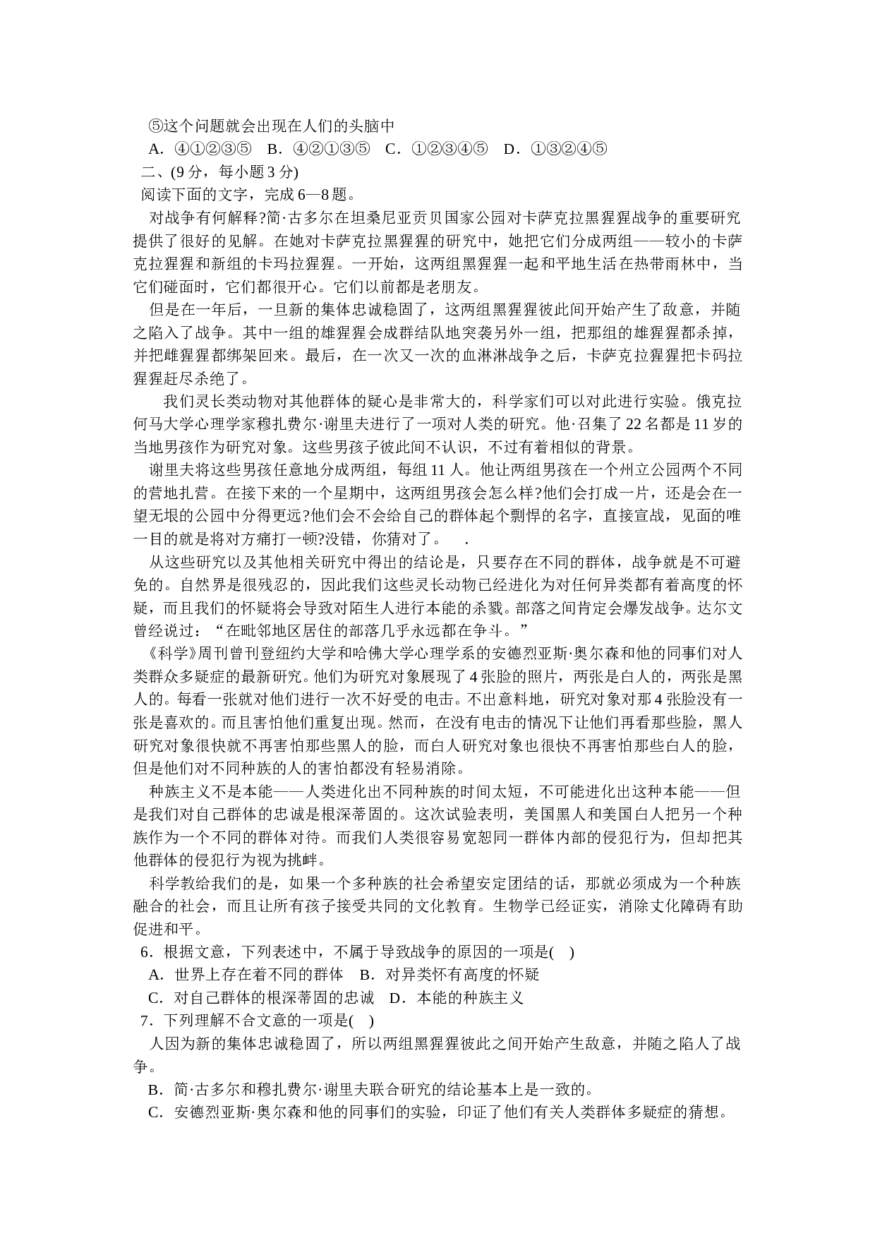 高三语文第一学期期末教学质量测练卷.doc 第2页