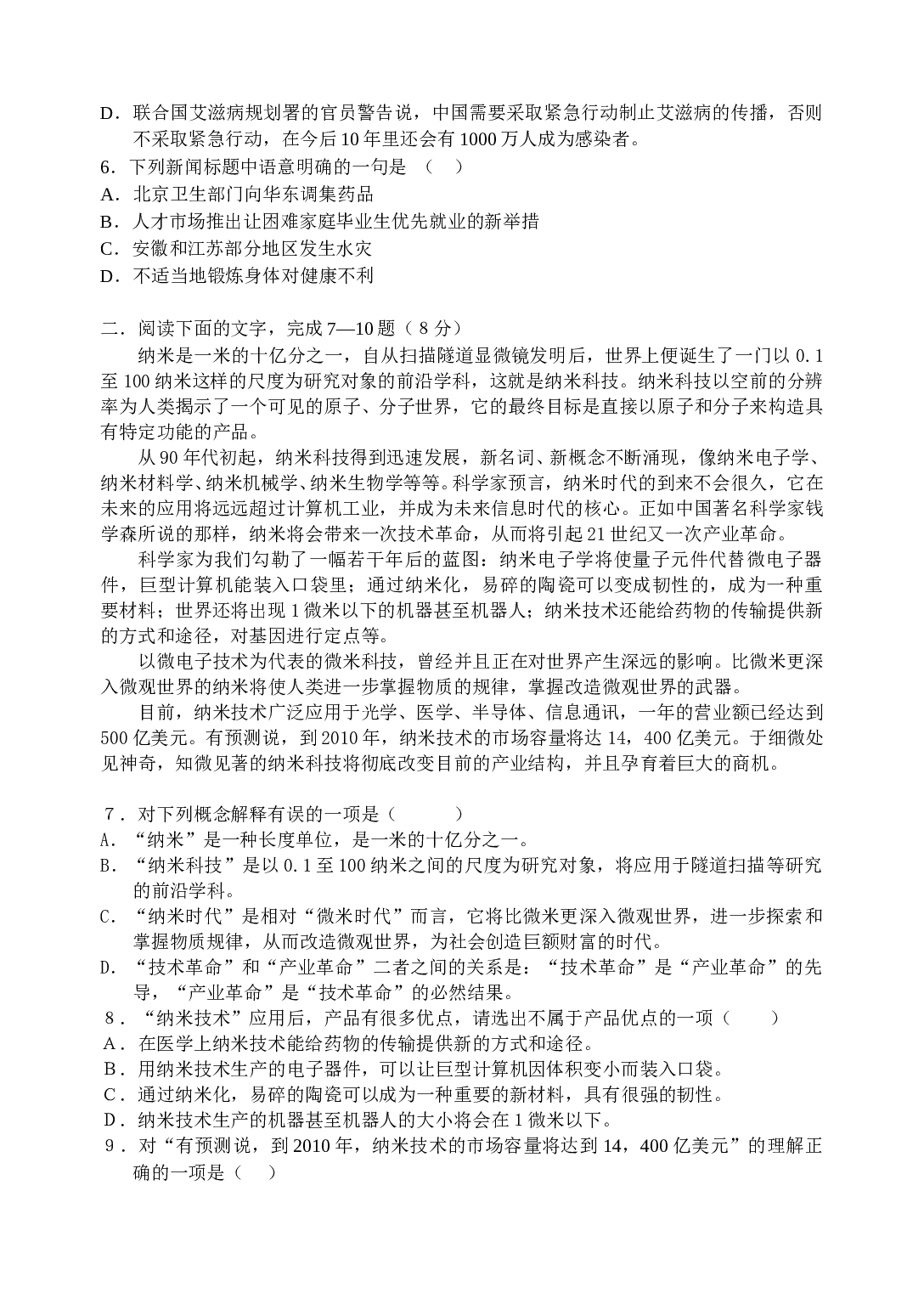 高三语文第一学期期末考试2.doc 第2页