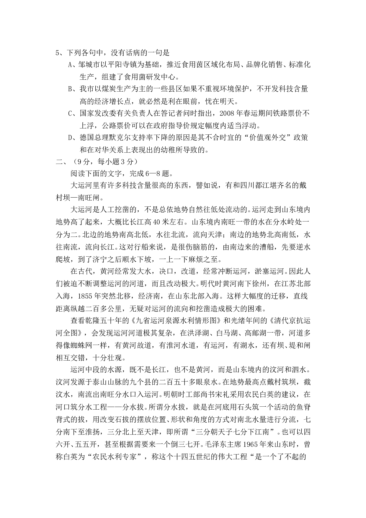 高三语文第一学期期末考试卷.doc 第2页