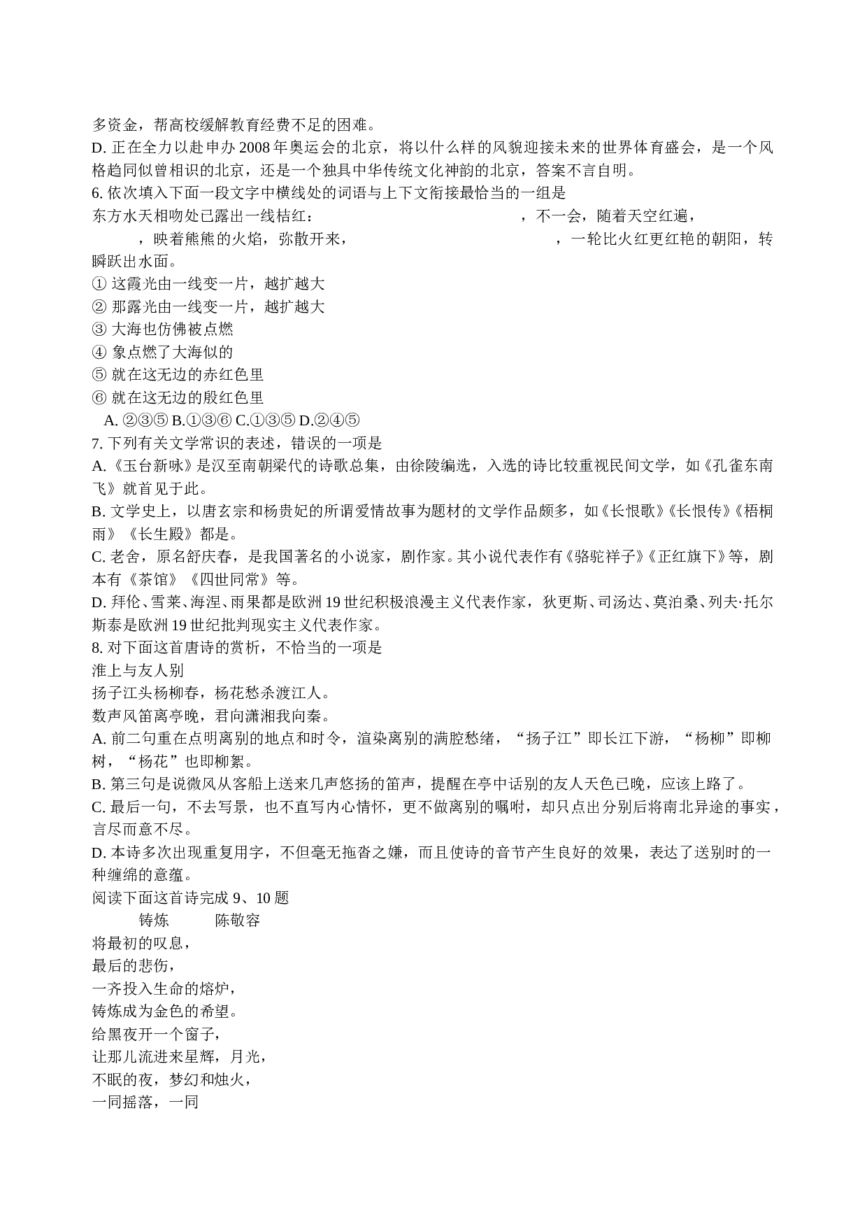 高三语文第一学期期末联考试题.doc 第2页