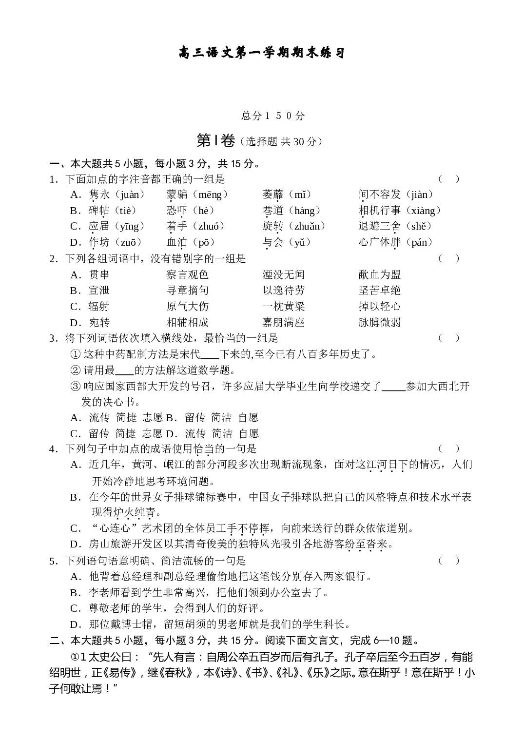 高三语文第一学期期末练习.doc 第1页