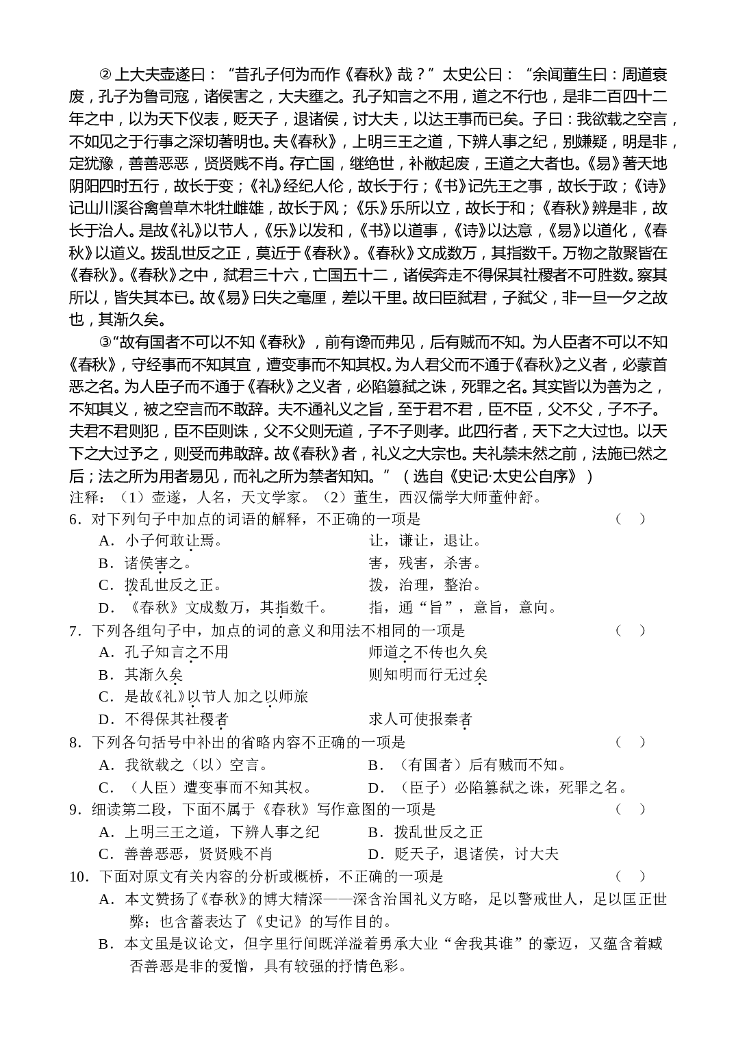 高三语文第一学期期末练习.doc 第2页