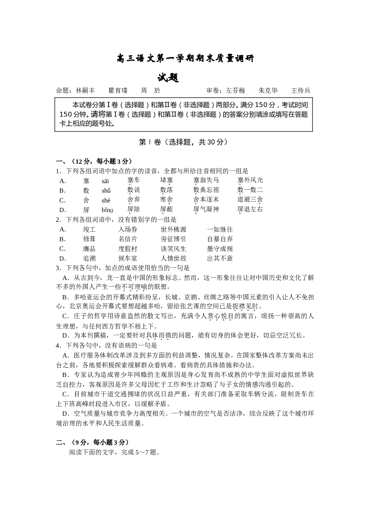 高三语文第一学期期末质量调研.doc 第1页