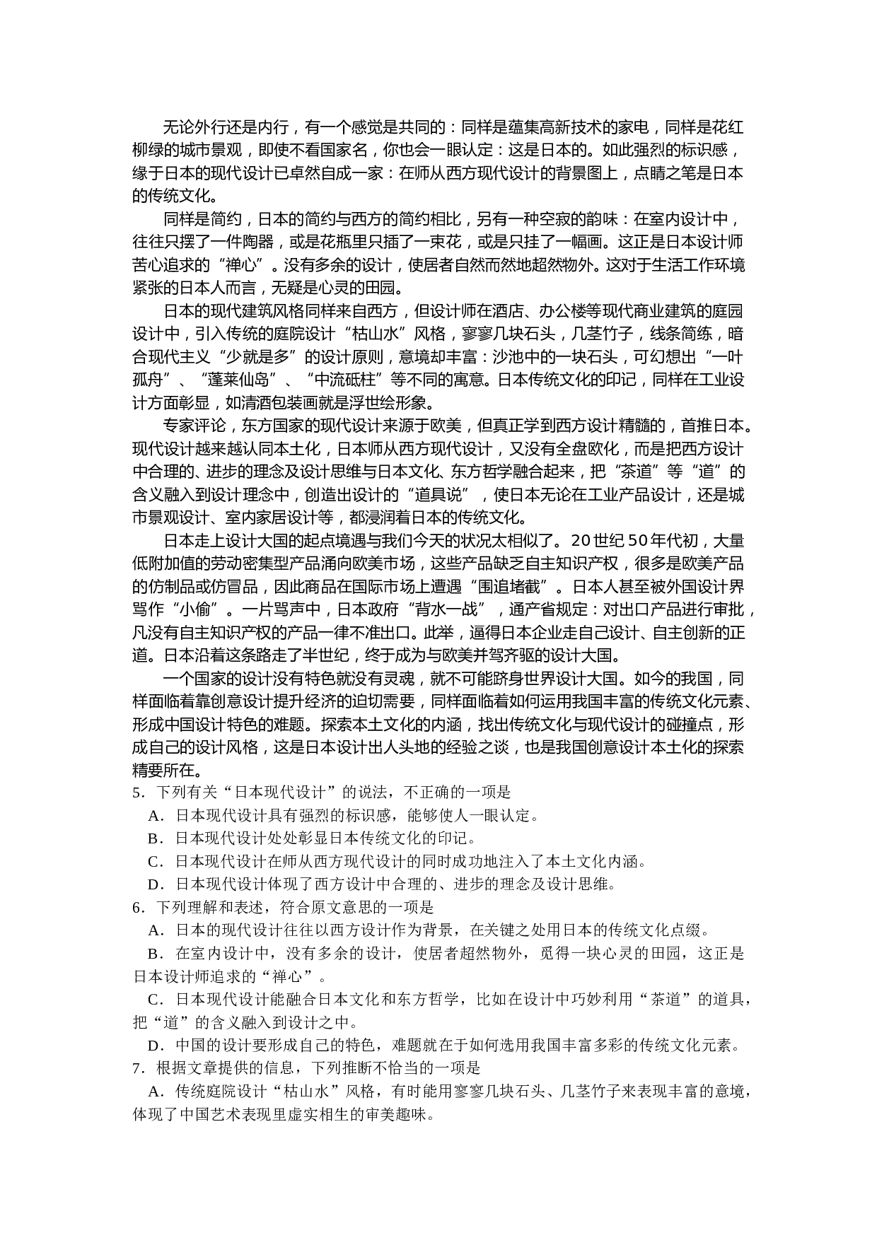高三语文第一学期期末质量调研.doc 第2页