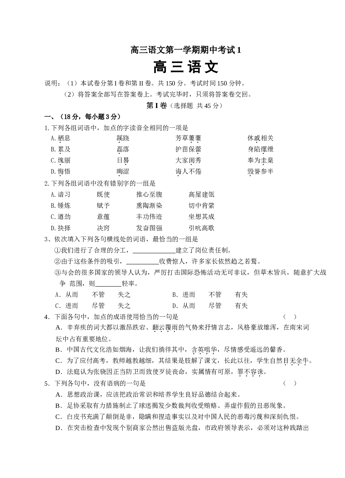 高三语文第一学期期中考试1.doc 第1页