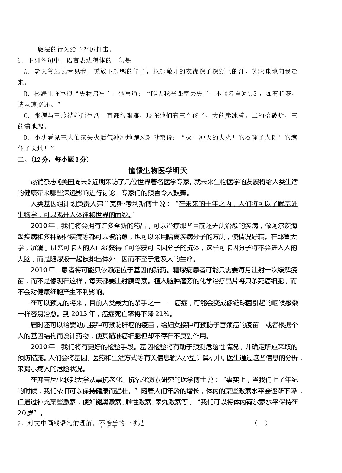 高三语文第一学期期中考试1.doc 第2页