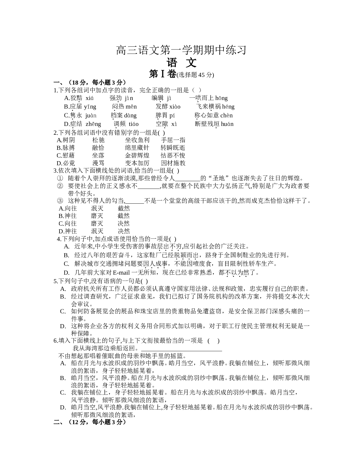 高三语文第一学期期中练习.doc 第1页