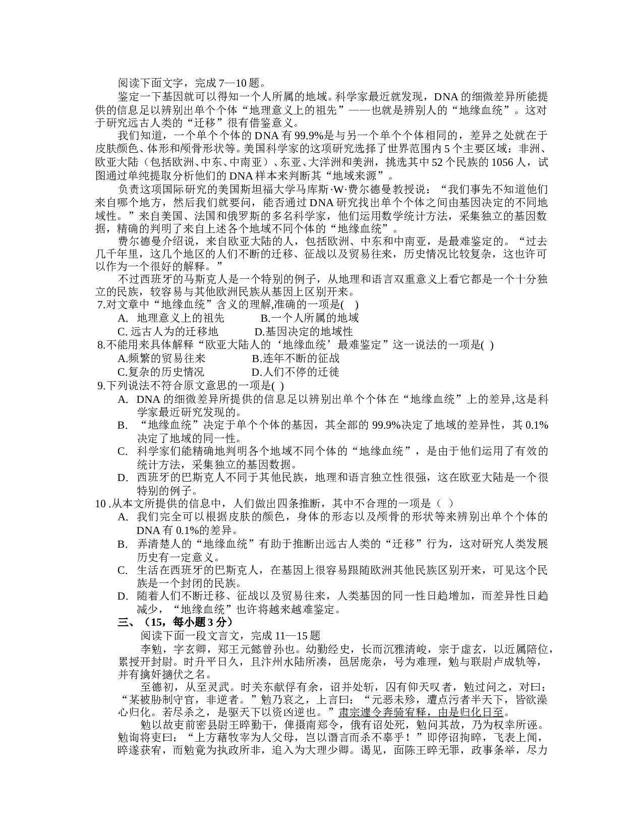 高三语文第一学期期中练习.doc 第2页
