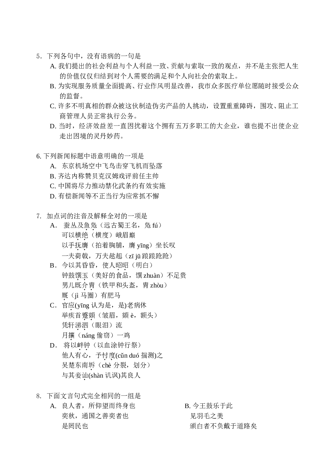 高三语文第一学期期中试卷1.doc 第2页