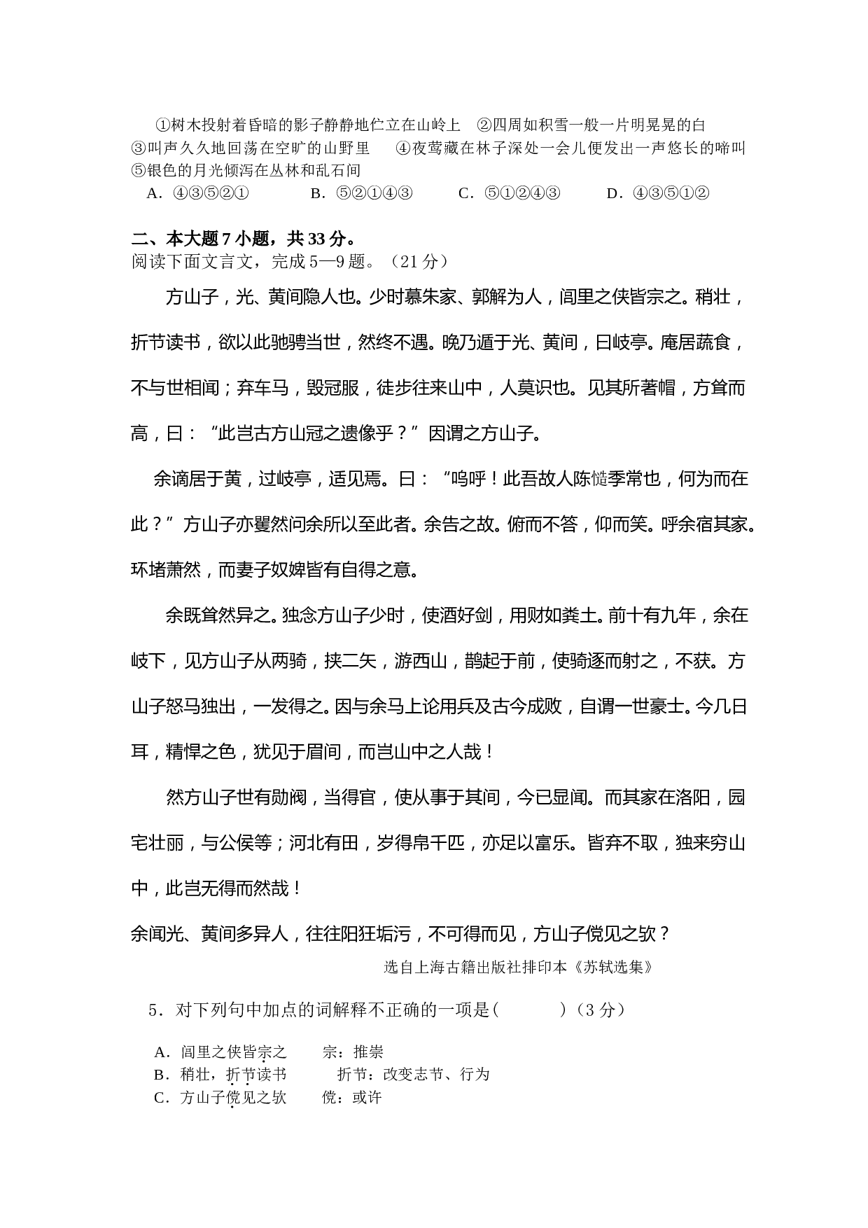 高三语文第一学期统一测试.doc 第2页