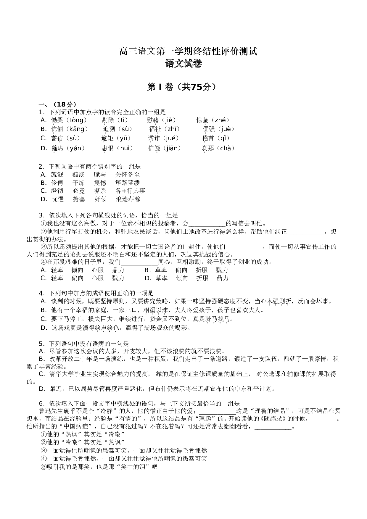 高三语文第一学期终结性评价测试.doc 第1页