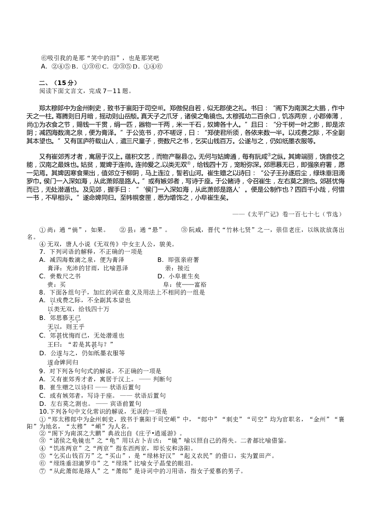 高三语文第一学期终结性评价测试.doc 第2页