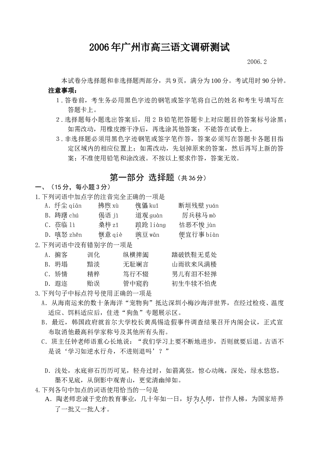 高三语文调研测试试卷.doc 第1页