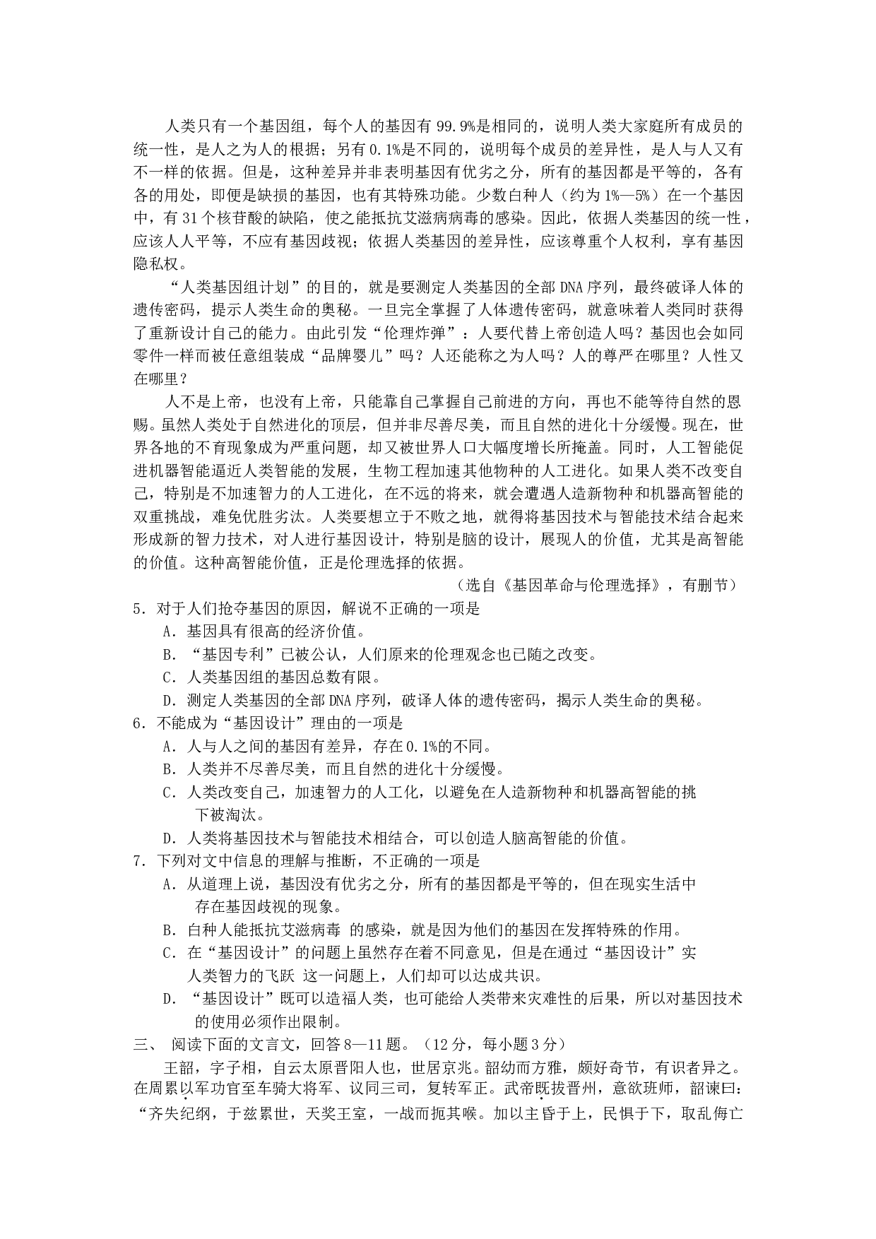 高三语文二模试卷4.doc 第2页