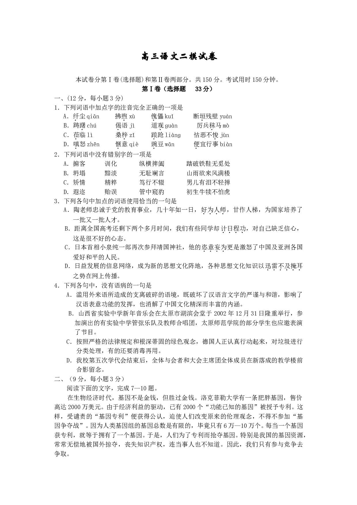 高三语文二模试卷4.doc 第1页