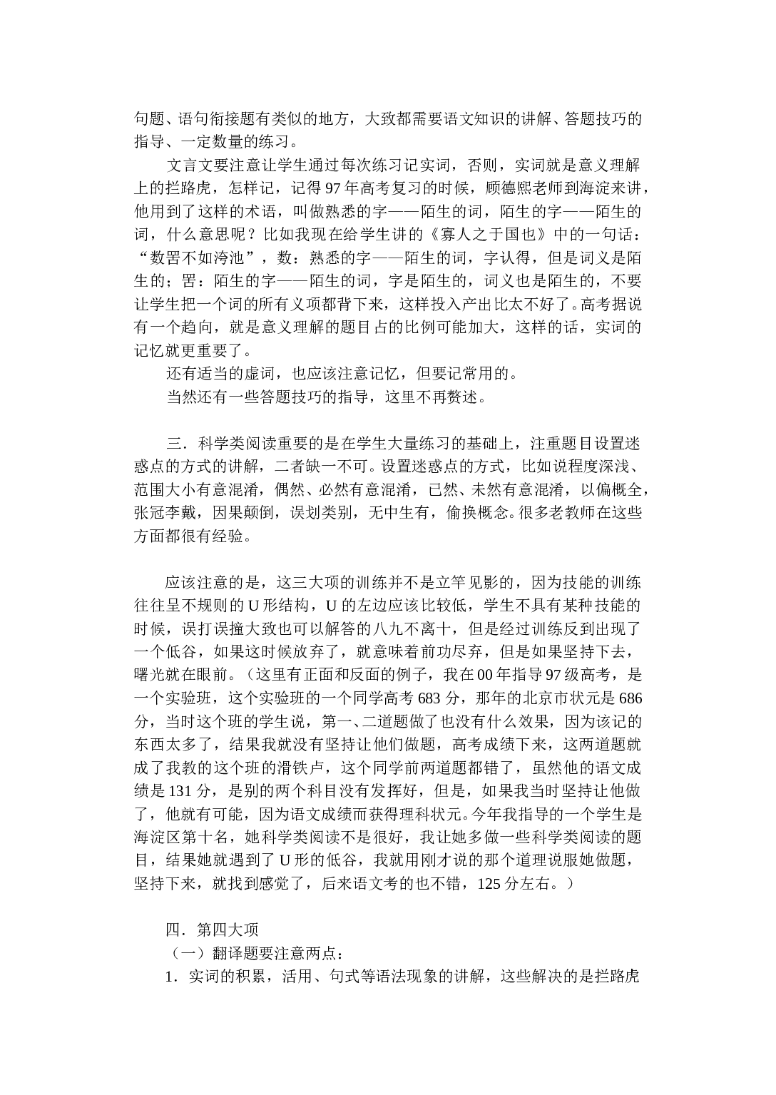 高三语文复习重点及过程介绍.doc 第2页