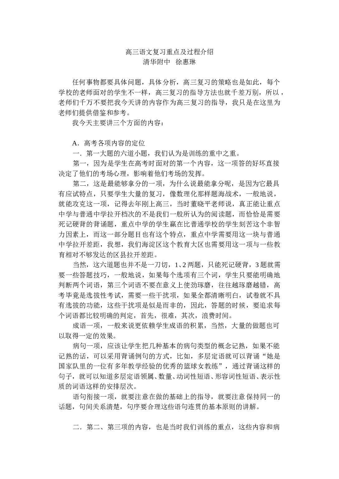高三语文复习重点及过程介绍.doc 第1页