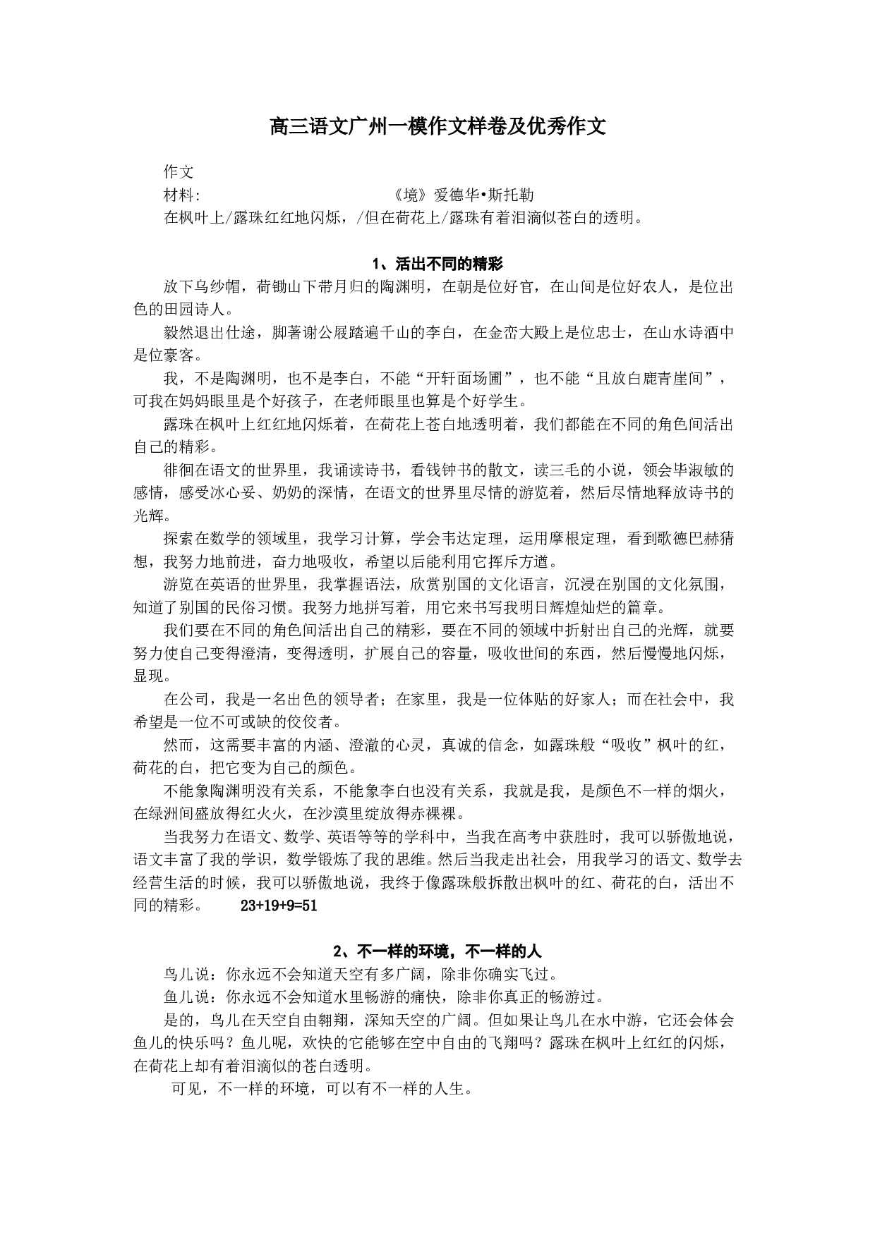 高三语文广州一模作文样卷及优秀作文.doc 第1页