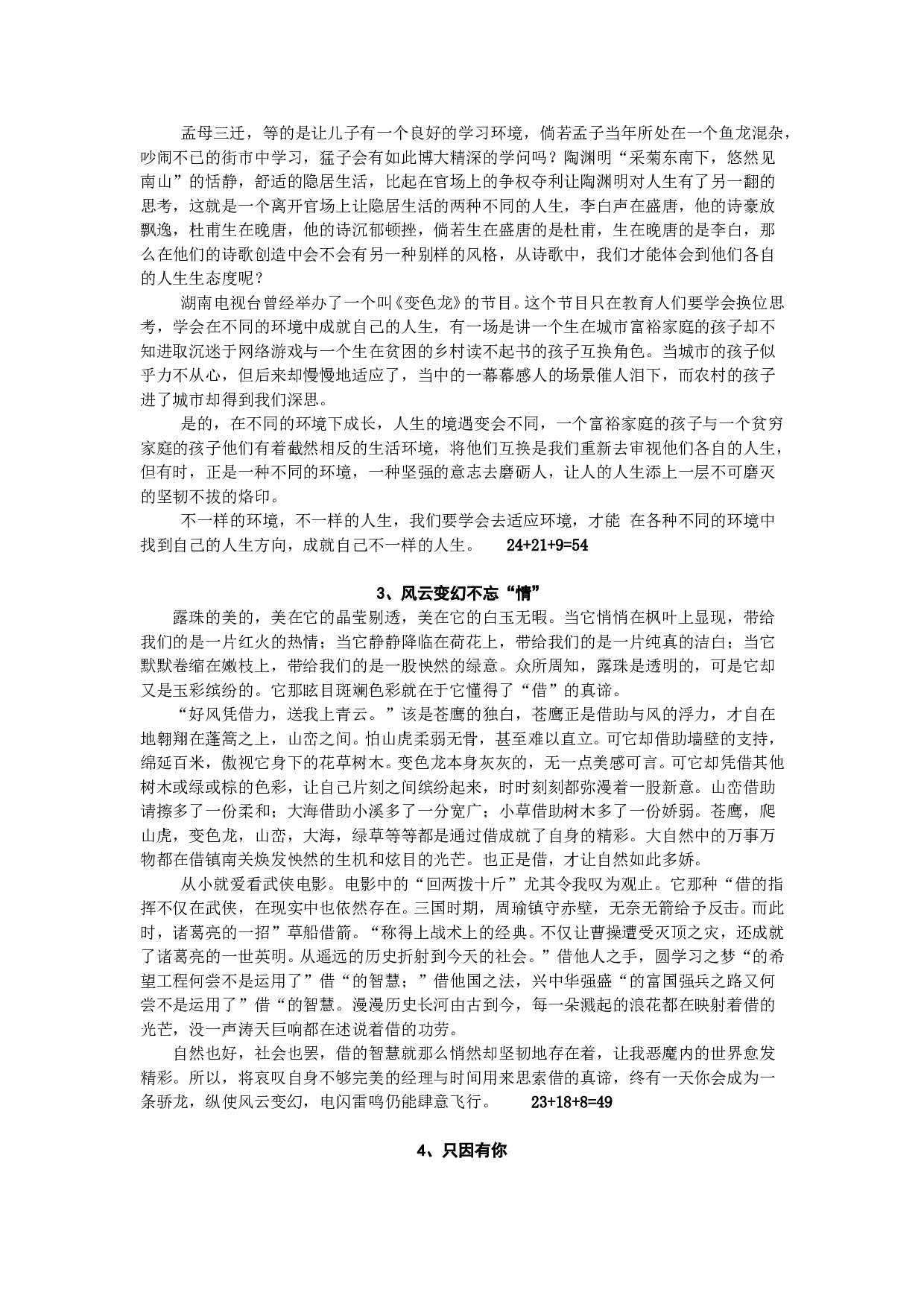 高三语文广州一模作文样卷及优秀作文.doc 第2页