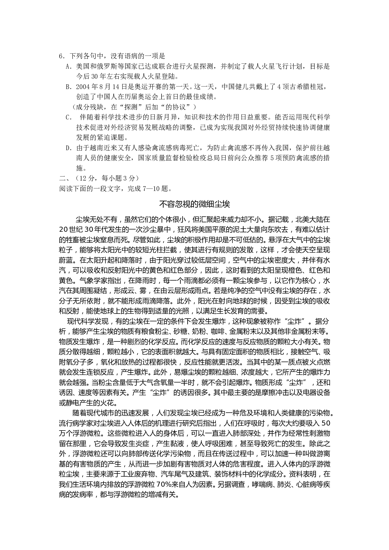 高三语文基础调研考试.doc 第2页