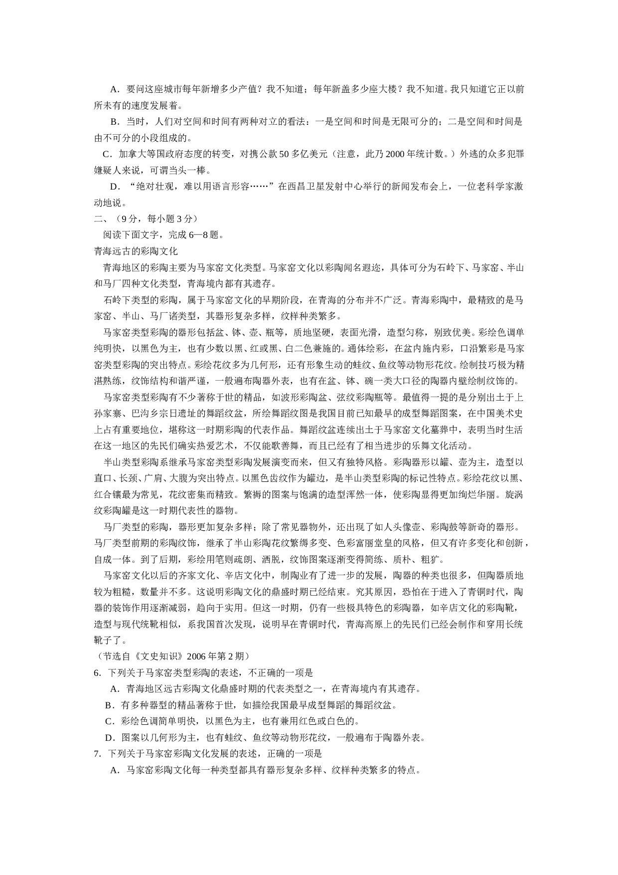 高三语文教学第一次统一质量检测.doc 第2页