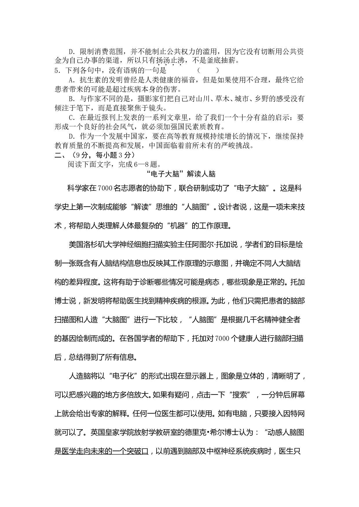 高三语文教学质量检测试题.doc 第2页