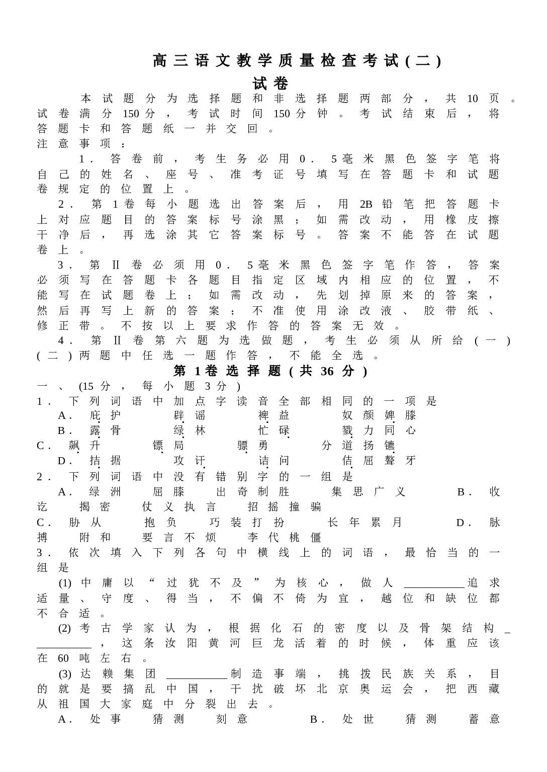 高三语文教学质量检查考试.doc 第1页