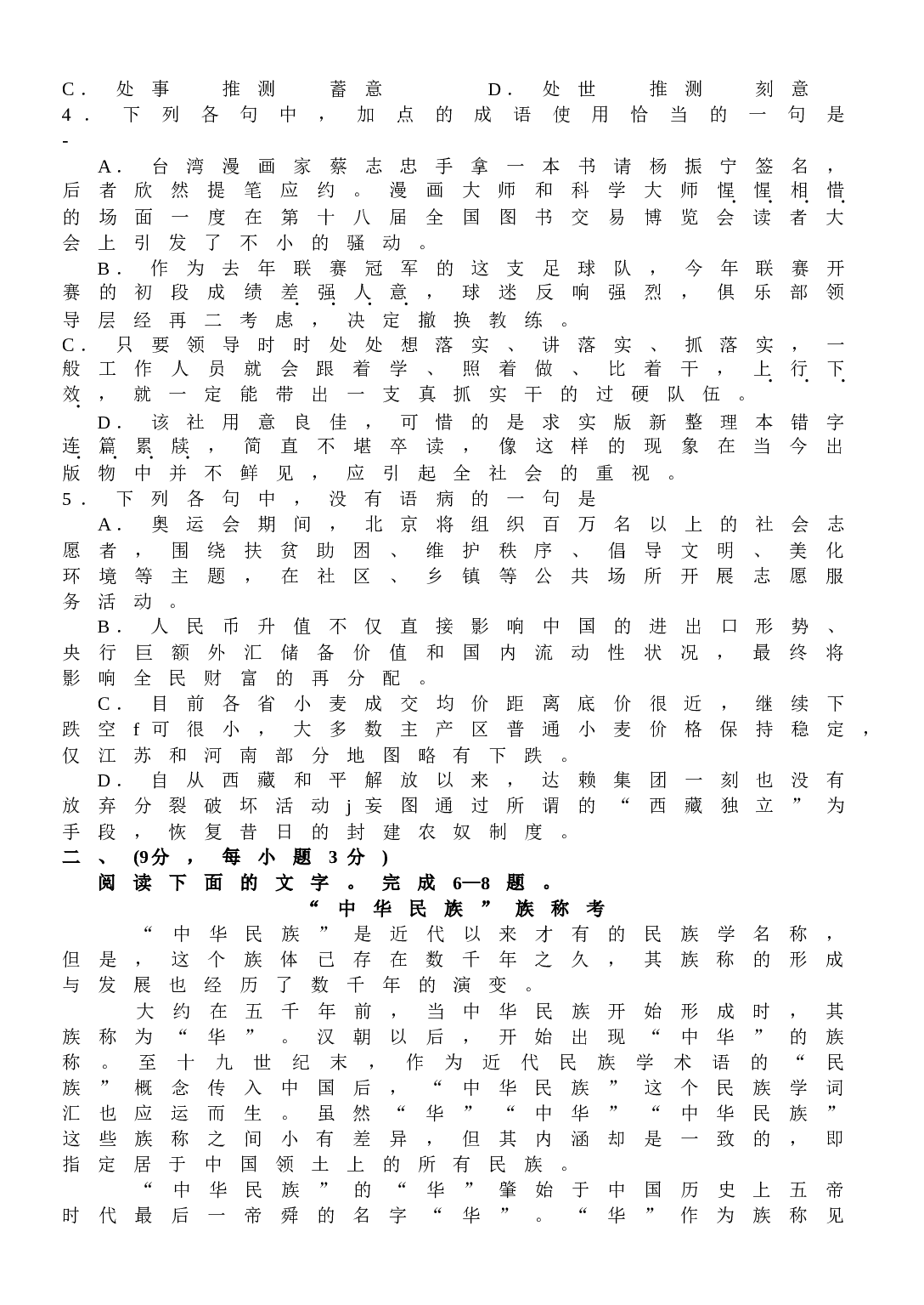 高三语文教学质量检查考试.doc 第2页